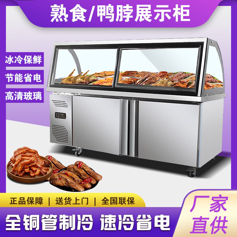 熟食柜鸭脖柜商用冰柜豪华保鲜冷藏柜卤菜凉菜展示柜冷柜展示柜