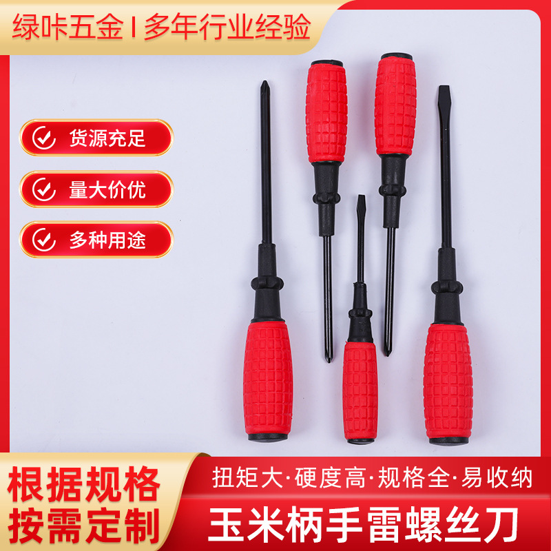 手雷柄螺丝刀 高强度一字螺丝刀  多功能十字螺丝刀 家用组套工具