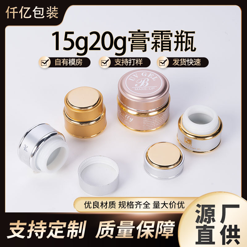 电化铝膏霜瓶15g20g面霜瓶贵妇膏祛痘化妆品分装瓶简约包装护肤品
