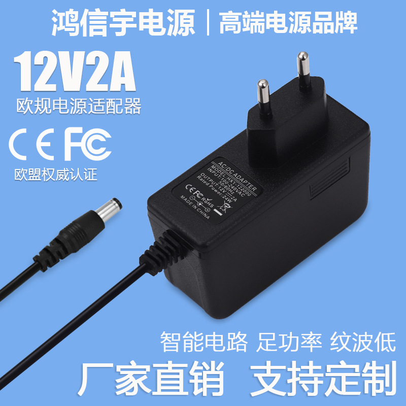 12V2A电源适配器  12V欧规CE认证电源 LED灯条电源小家电监控电源