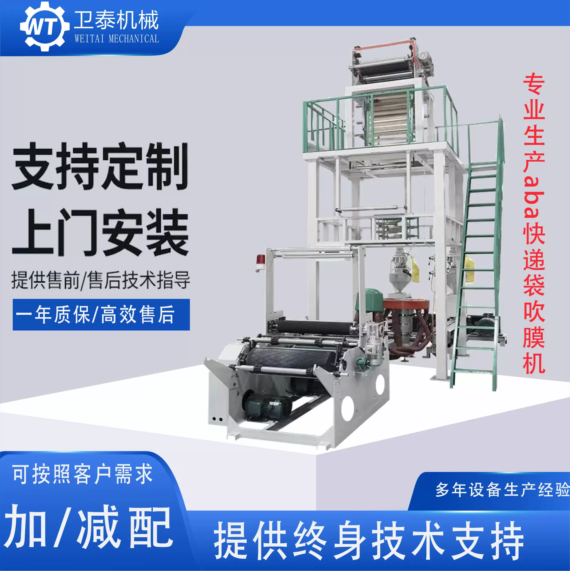 卫泰机械温州吹膜机ABA三层共挤快递袋吹膜机可降解欢迎来电咨询