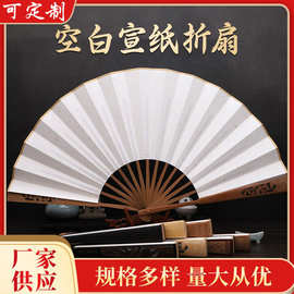 中国风扇子折扇 手工9寸10寸空白宣纸扇书法绘画纸扇广告扇批发