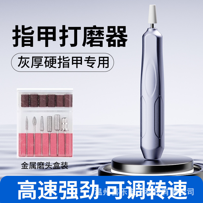 迷你电动美甲打磨机小型工具卸甲器美甲机便携式电动指甲刀磨甲器|undefined