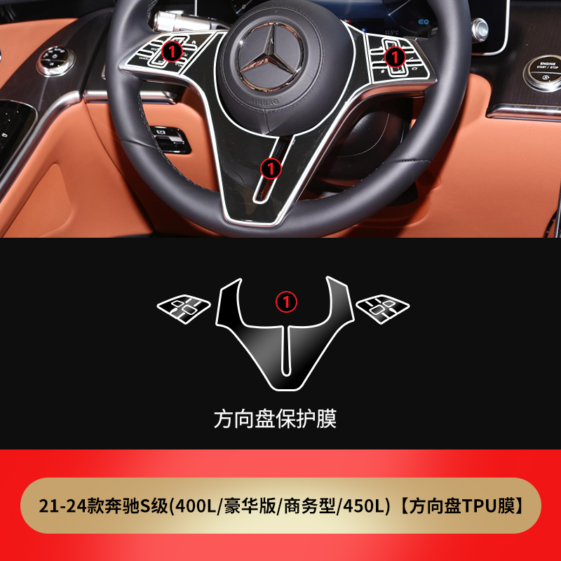 Mercedes-Benz – Car paint protective film protection film - for-21-24-mercedes-benz-s-class-400l-luxury-business-450l-steering-wheel-button-film-see-description-for-specifications