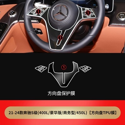 Car paint protective film Special Vehicle Interior Modification Steering - suitable-for-21-24-mercedes-s-class-400l-deluxe-edition-business-450l-steering-wheel-key-film-see-description-for-specifications
