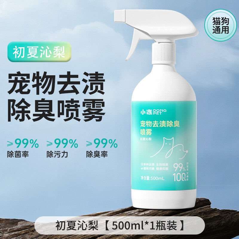 ペット用消臭剤 犬猫用トイレ砂消臭剤 小動物用消臭用品 猫舎環境空気清浄|undefined