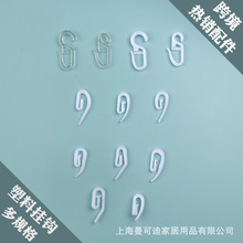 窗帘塑料尖钩S钩家用酒店汽车窗帘小钩子窗帘辅料布带钩9字钩批发