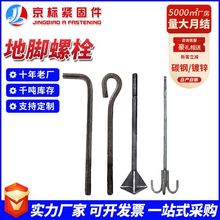 地脚螺栓7字9字伞把预埋件螺栓建筑预埋件螺丝钢结构焊板地脚螺栓