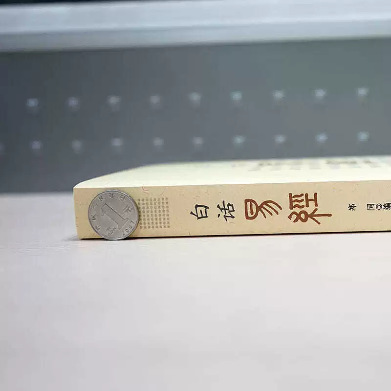 Vernacular Yijing genuine