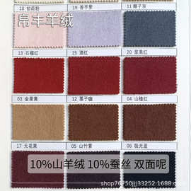 羊绒双面呢布料多色 大衣毛料厂家供货蚕丝羊绒面料 大衣羊毛布料