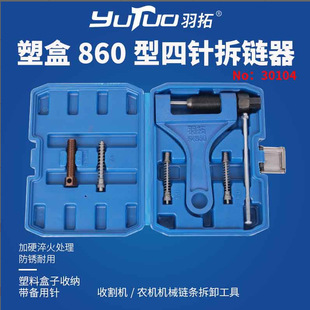 Feather extension chain remover Universal chain remover tool harvester thimble Agricultural Machinery Accessories chain remover 530/630