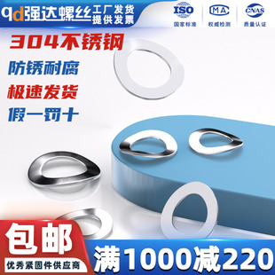 304不銹鋼鞍形墊圈GB860波形墊片防松M2M2.5M3M4M5M6M8M10-M20