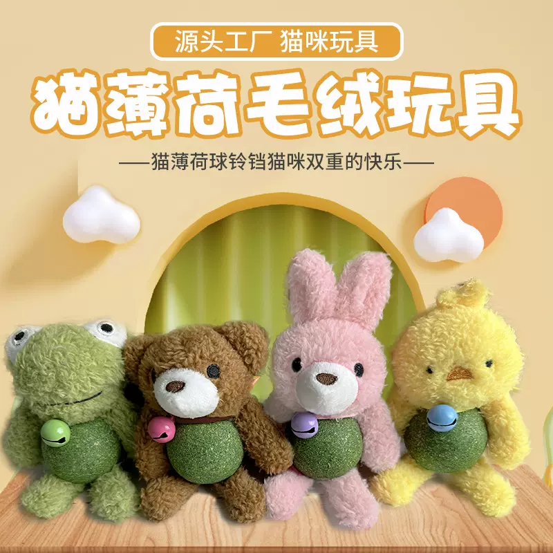 猫薄荷球猫玩具猫咪磨牙创意小玩偶幼猫自嗨解闷啃咬毛绒铃铛玩具