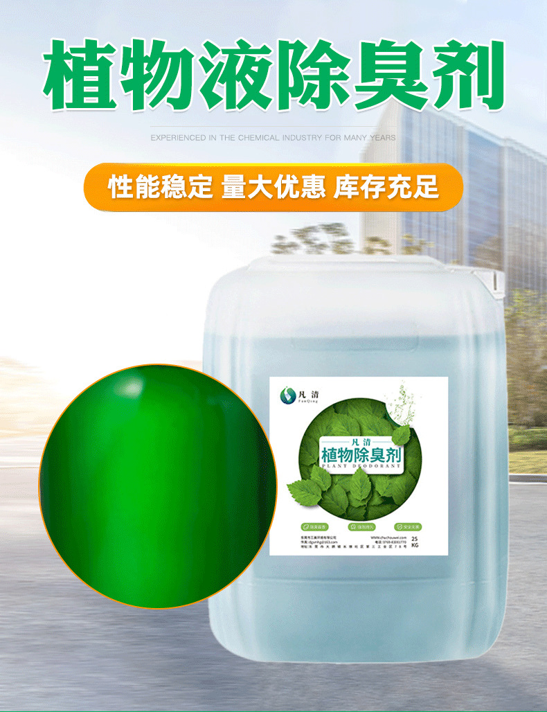 植物液除臭剂_02