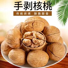 草本味烤核桃新核桃薄皮袋装开口手捏即开炒货坚果草本味烤核桃
