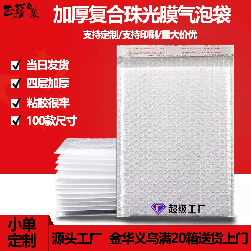 白色复合珠光膜气泡袋加厚长条包装快递袋饰品打包自粘泡沫袋现货