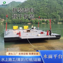 源头厂家供应水上平台设备 小型服务运输驳船 拼装式定位桩挖机船