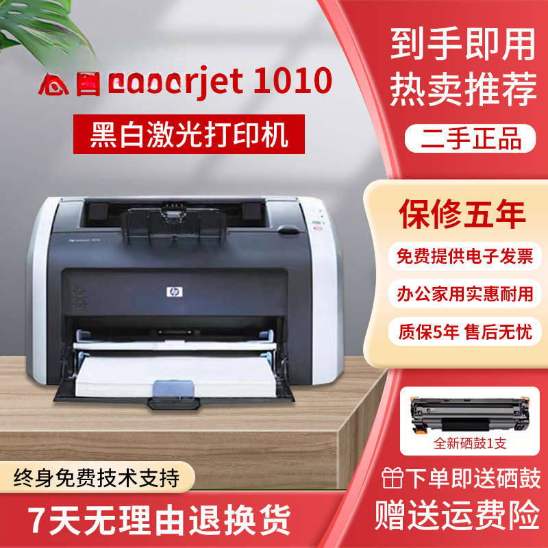 中古 レーザープリンター レーザー 家庭用 1020/P1007/1008 ワイヤレス A4 オフィス 白黒 小型|undefined