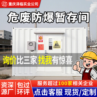 Industrial Hazardous Waste Temporary Storage Room, Waste Slag Storage Room, Power Plant Waste Oil and Waste Paint, Removable Explosion-Proof Hazardous Waste Warehouse