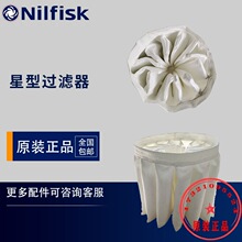 力奇NILFISK T22 T40W S3B T30S 工业吸尘器星型过滤器过滤网