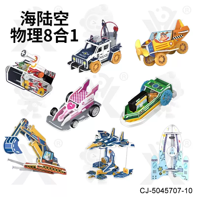 跨境儿童手工diy海陆空物理8合一玩具发明学生机器人科学实验套装