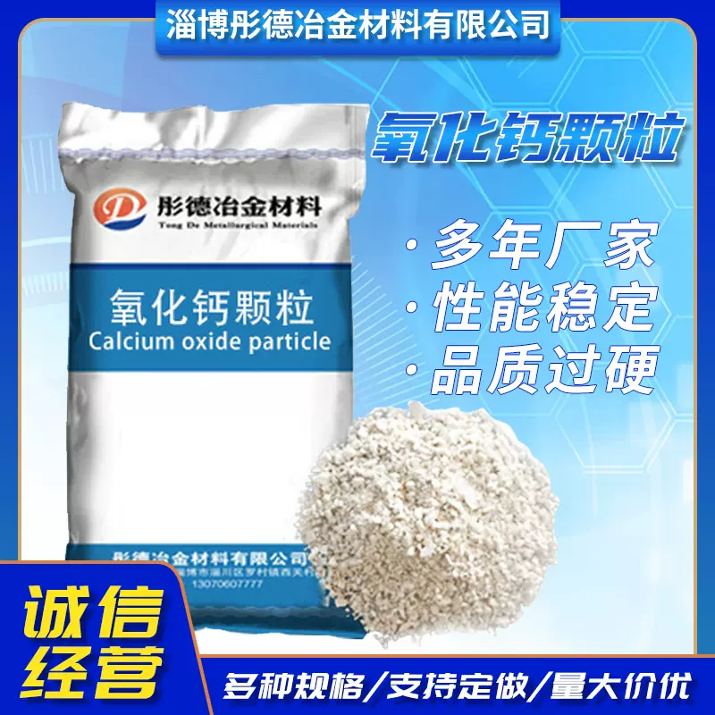 氧化钙颗粒 水处理 生石灰颗粒 颗粒状氧化钙粉 淄博氧化钙厂家