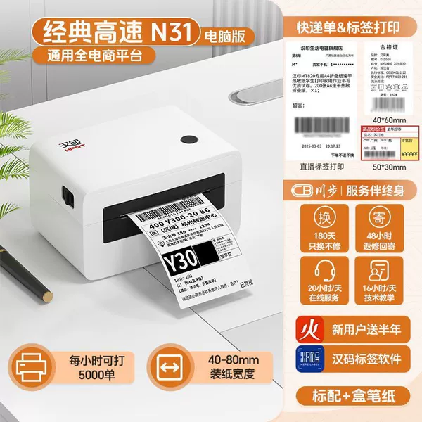 [Classic] High-speed Hanyin N31~Standard configuration + box of pen and paper