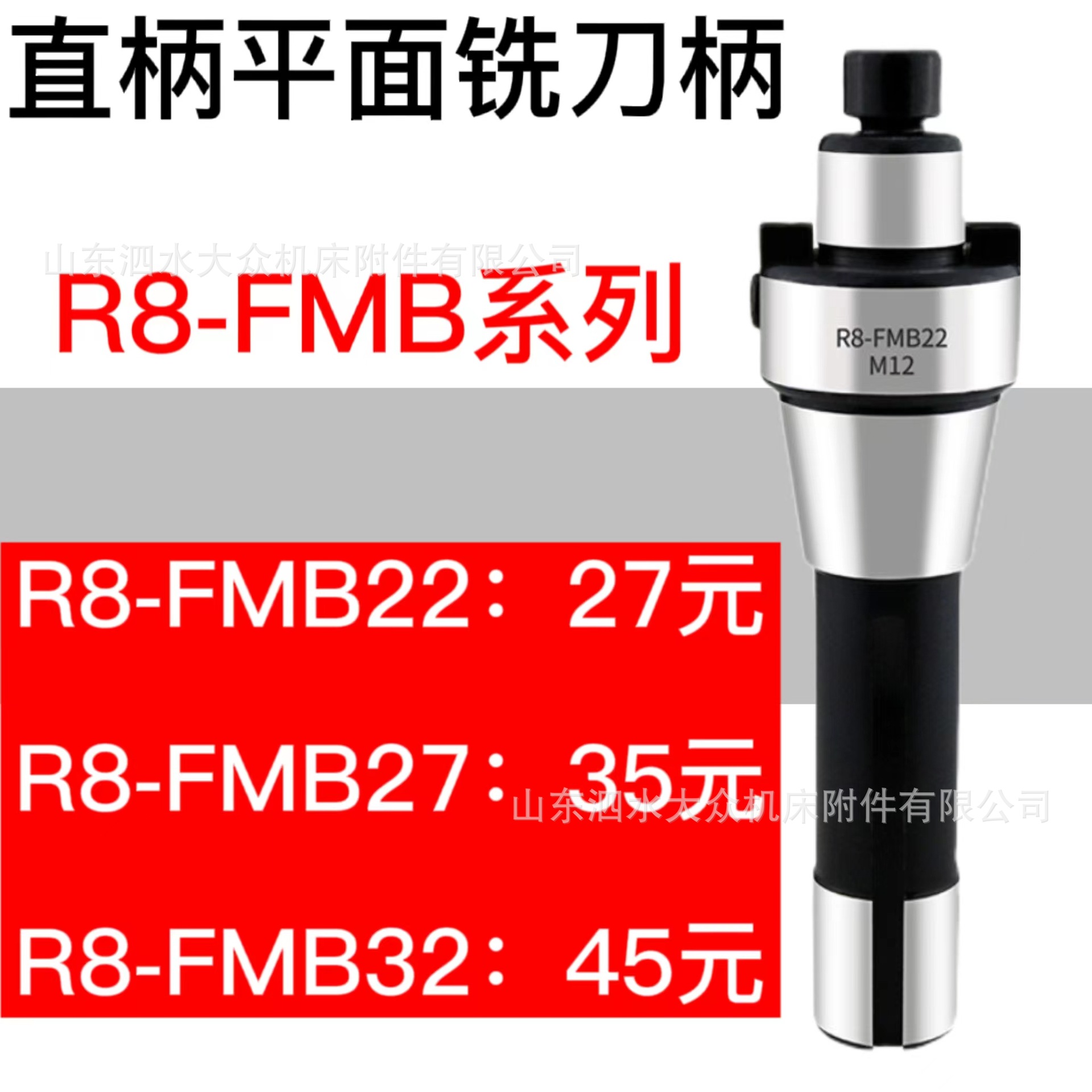 直柄平面铣刀柄R8-FMB22/27/32/40面铣刀柄炮塔铣床 柄部直径20mm