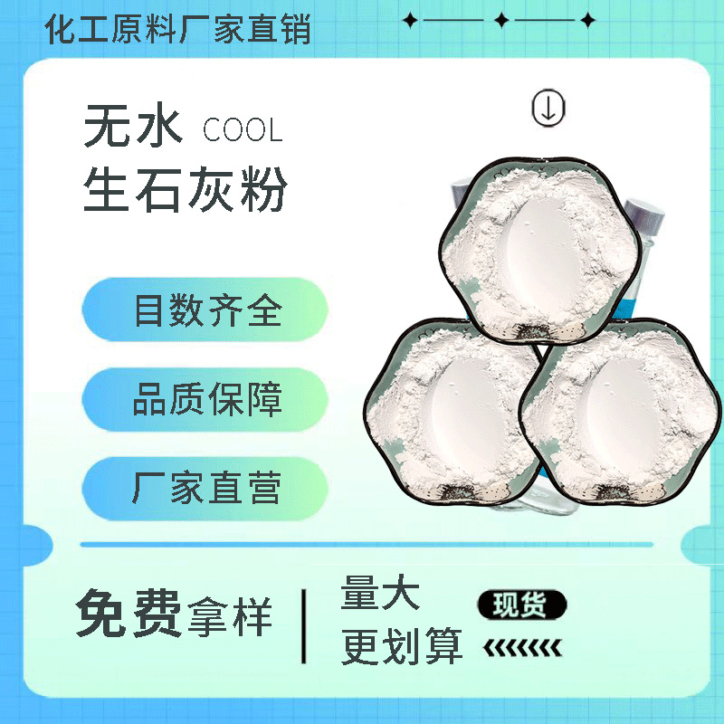 无水氧化钙粉末 颗粒高含量氧化钙 氢氧化钙批发