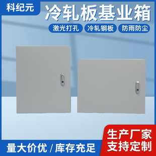 Cold-Rolled Steel Electrical Box Distribution Box Foundation Box Empty Box Household Indoor Electrical Cabinet Surface-Mounted Outdoor Monitoring Control Box