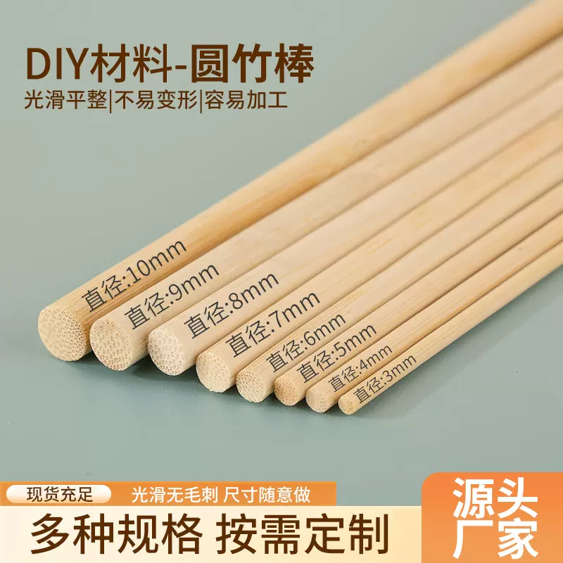 3-10mm灯笼团扇圆竹柄圆竹棒手工diy拼装模型鸟笼材料逗猫棒竹棍