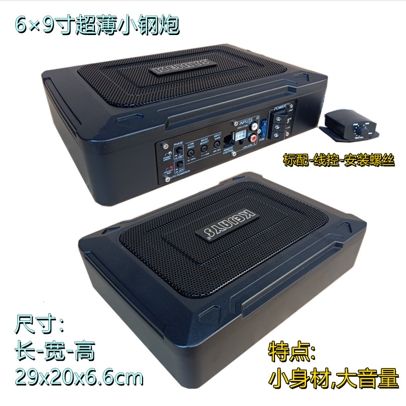 6x 9 inch small steel gun thin Car Subwoofer small volume high volume pure bass with line control modification and installation