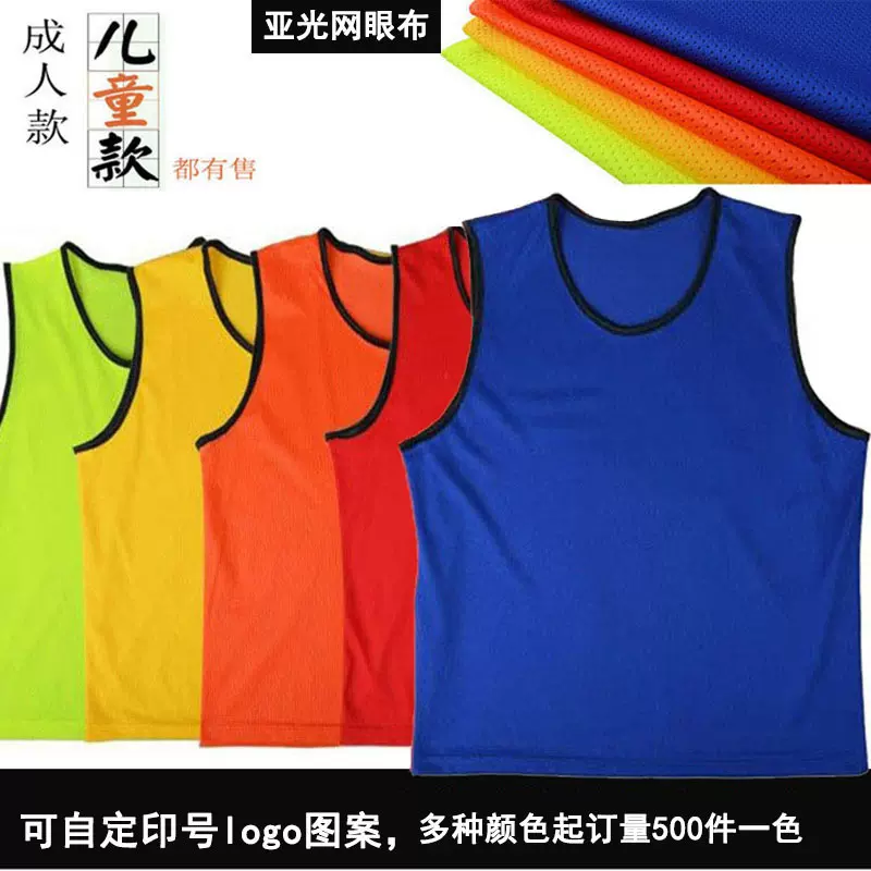 跨境现批足球训练背心亚光加厚网眼闭口马甲成人儿童分队服印制