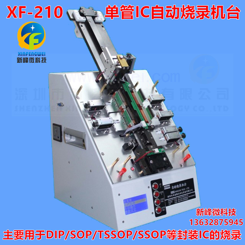 IC自动烧录机台盘装烧录编带烧录机IC芯片烧录设备自动封膜XF-210