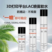 3d��ӡ��ƽ̨��ˮ���� LACճ�ϼ��罺���̱߿�ˮϴ���ֺĲ�ͨ��