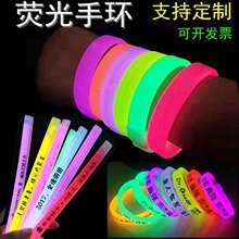 发光手环工厂批发夜光夜跑荧光手环蹦迪酒吧演唱会闪光手环定制