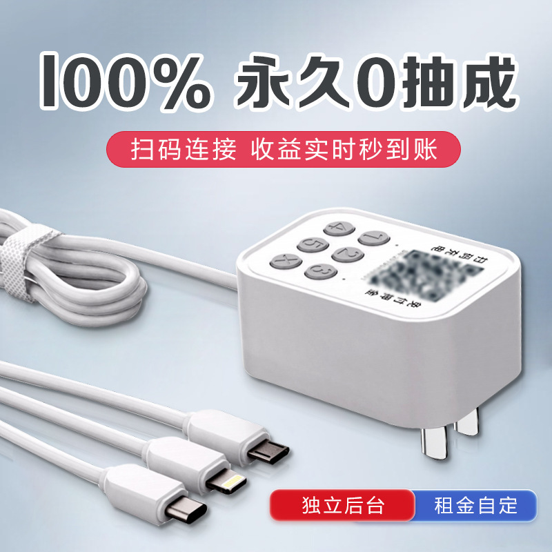 共有充電器、商用スキャンコード決済、1対3急速充電、Bluetooth、ホテル、民宿、旅館共有充電ケーブル|undefined