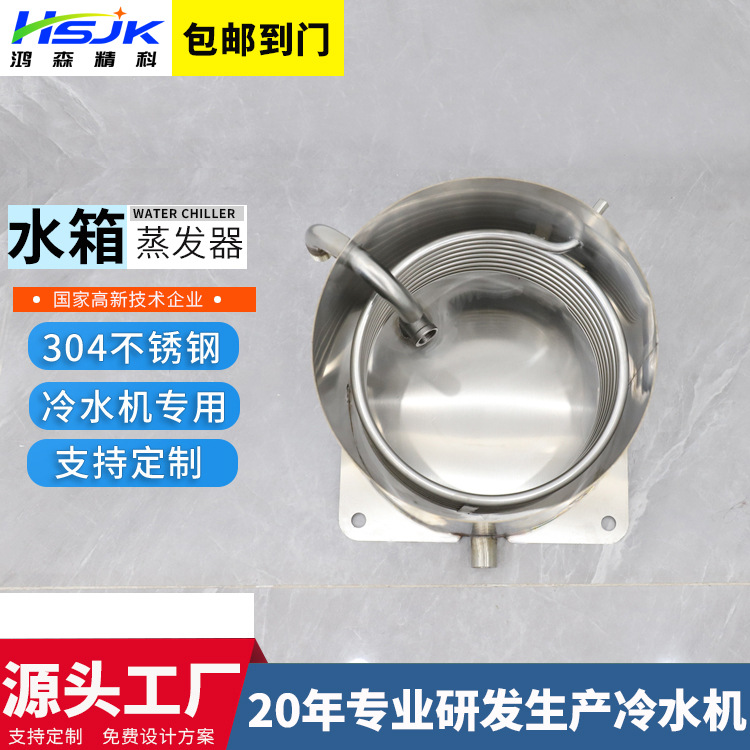 深圳厂家批发冷水机不锈钢水箱/水冷机水箱蒸发器