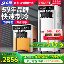 包邮包邮东贝酷飞雪立式冰淇淋机商用全自动软冰激淋机甜筒雪糕机