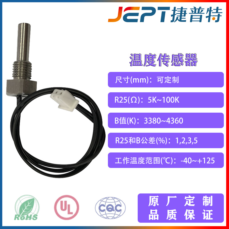 医疗器械冷水机用温度传感器 热敏电阻防水1%精度 NTC温度传感器