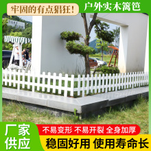 户外花园防腐木栅栏围栏菜园庭院护栏室外实木栏栅围挡花坛小篱笆