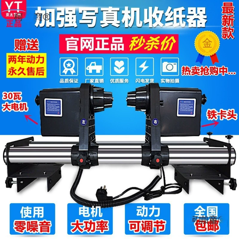 Сборщик писчей бумаги/Mutoh/mimaki/Lecai/Универсальная высокомощная автоматическая перемотка бумаги двойной мощности Leide株