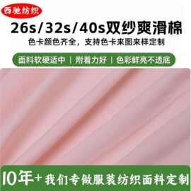 40s双纱爽滑棉9001 9002 9008纯棉精梳平纹汗布200g服装T恤布料
