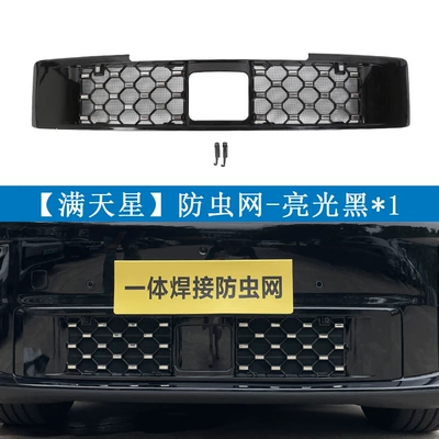 Suitable for Ideal 25 Automobile anti-insect net - ideal-25-i6-gypsophila-painted-black1-detachable-buckle