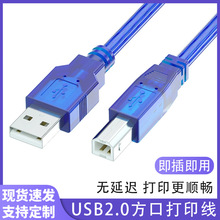 usb打印线2.0透明蓝1.5米方口打印机数据线usb连接线A/B打印机线