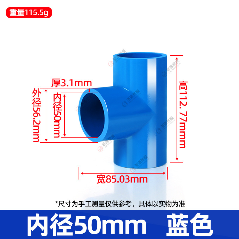 50给水三通【兰色】92个/箱