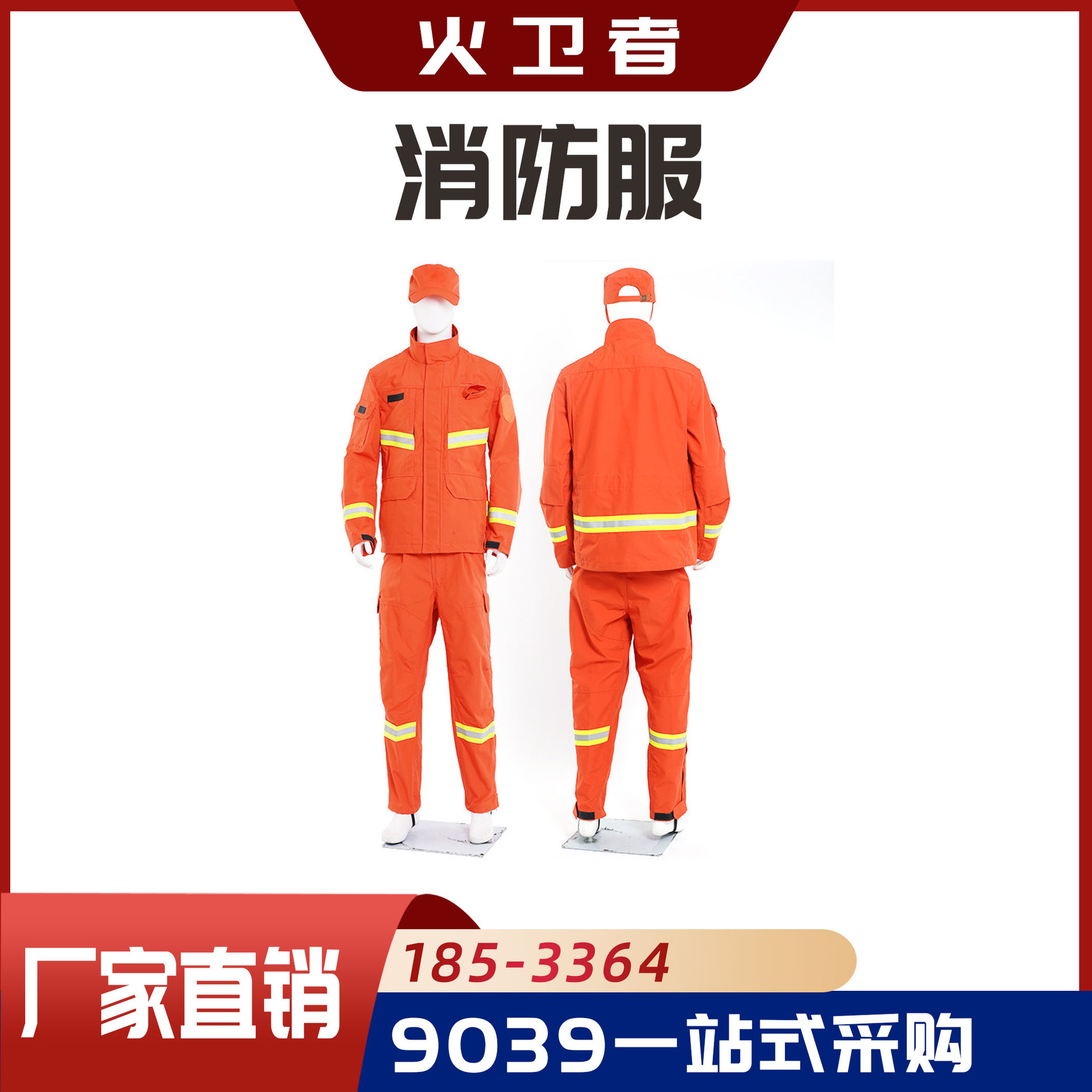 森林消防服 扑火服 森林防护服