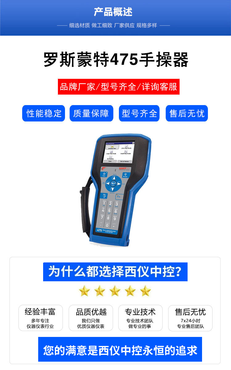 羅斯蒙特智能手操器475手持通訊器HART協(xié)議
