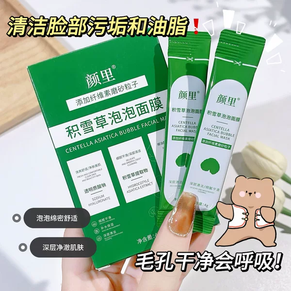 Yan Li Centella Bubble Mask Deep Cleansing Moisturizing Moisturizing Cleansing Pore Foaming Mask genuine goods