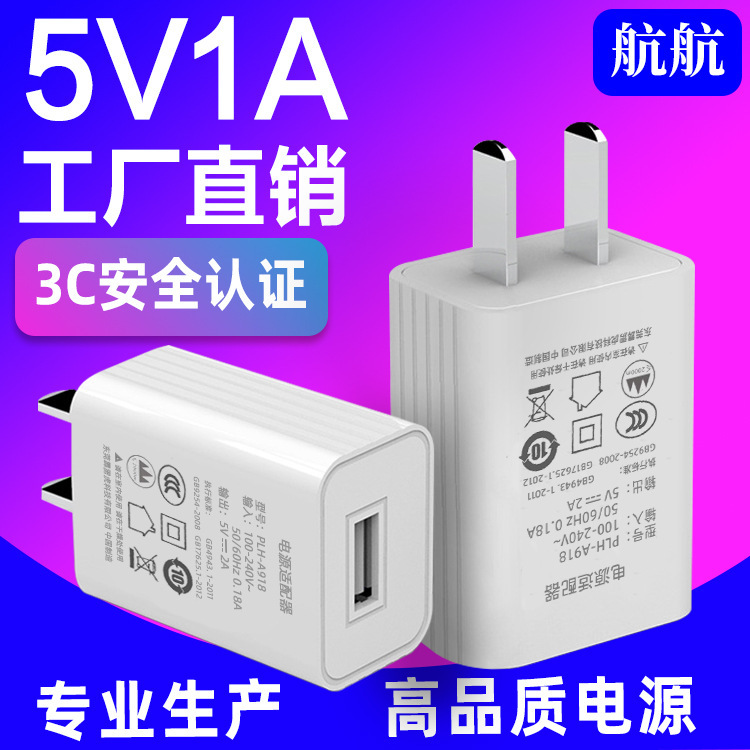 5V1A charger 3C certified power adapter LED light USB Universal CQC certified GB4706 charging head